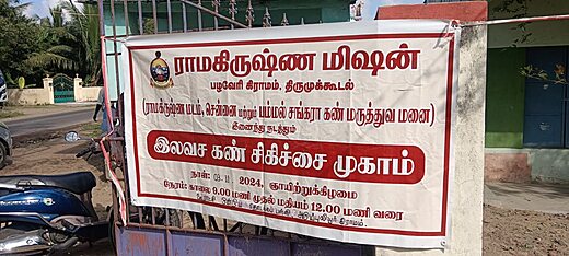 Thirumukkudal Eye Camp 02-02-2025