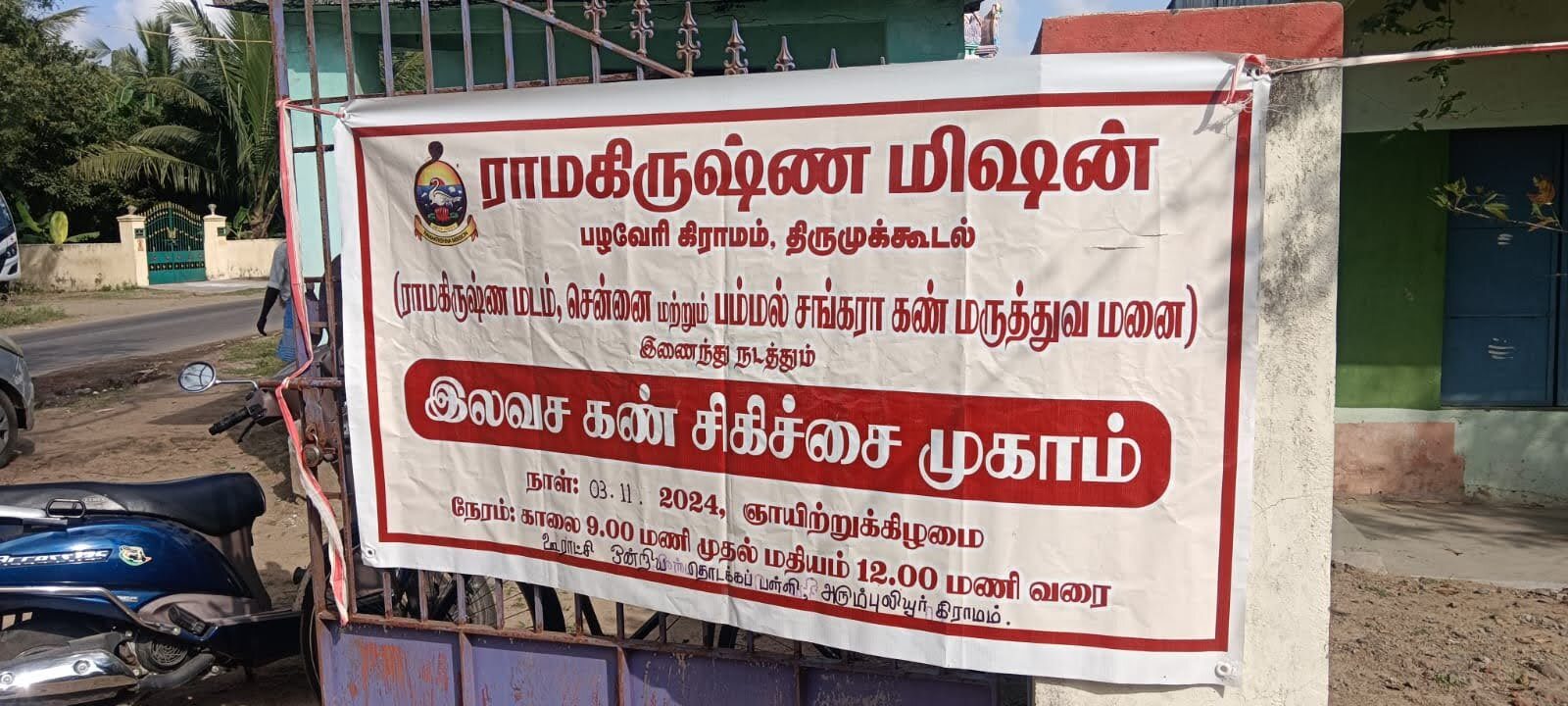 Thirumukkudal Eye Camp 02-02-2025