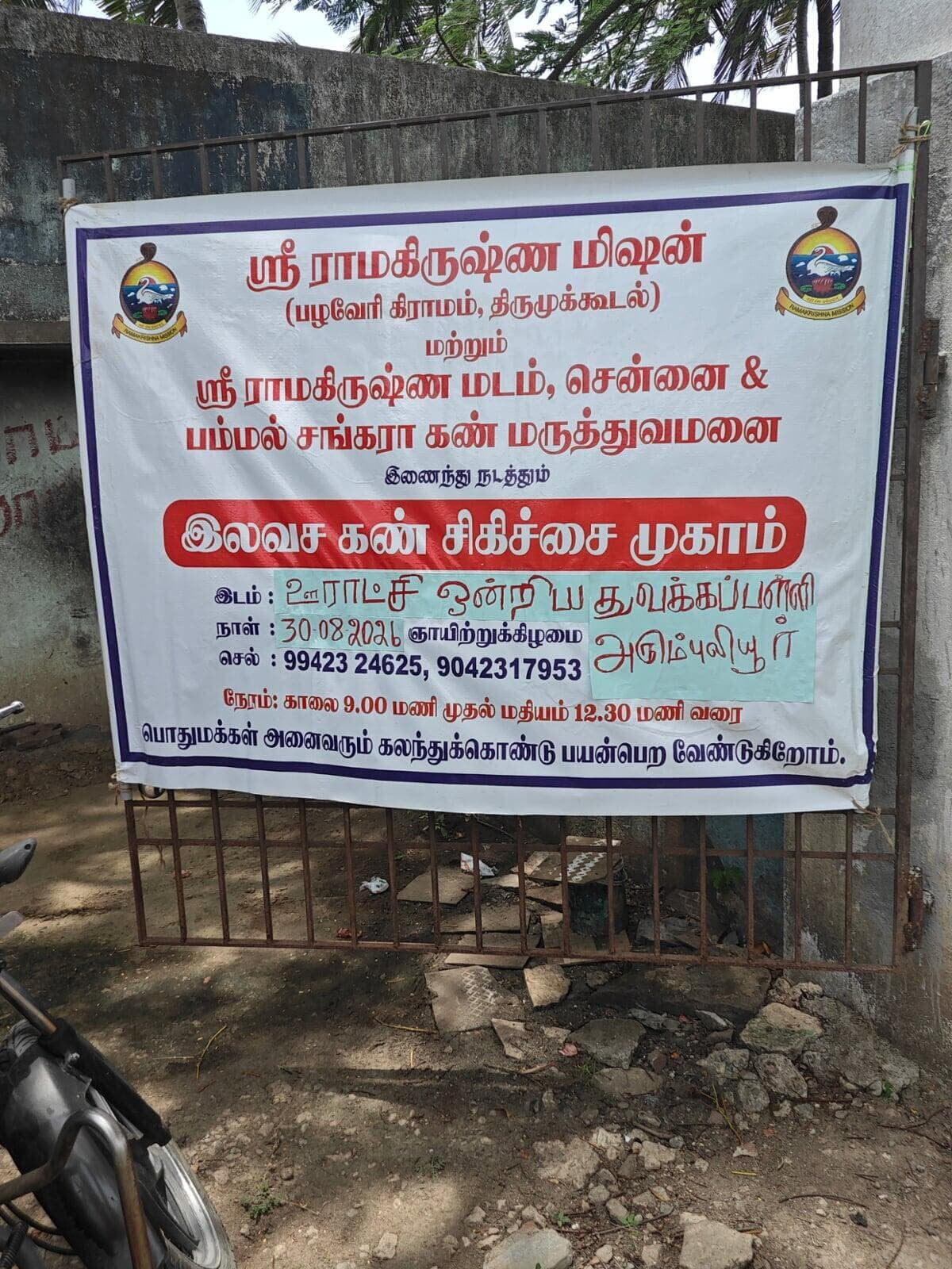 Eye camp August 2026